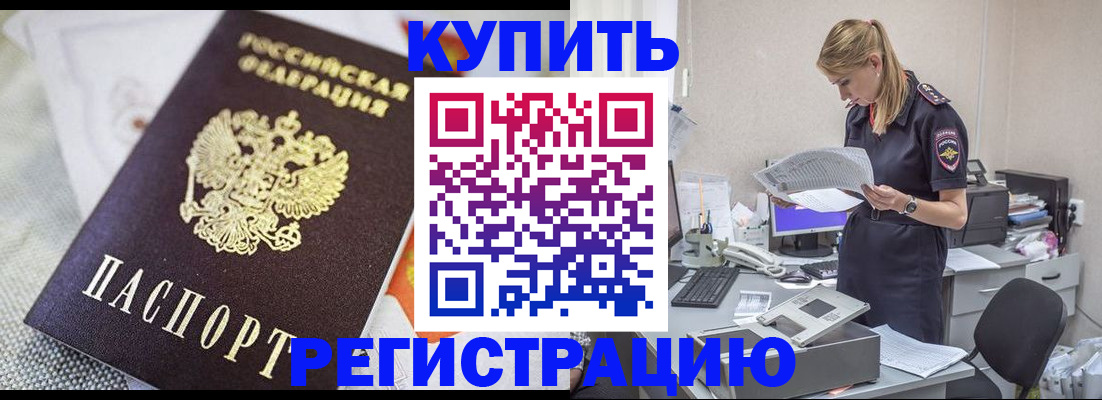 прописка для военкомата в Невеле
