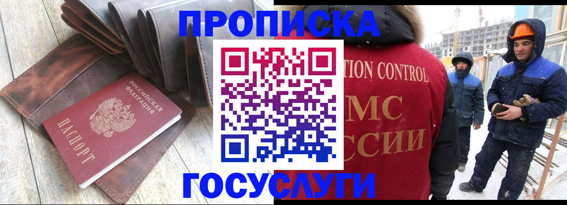 прописка для школы в Невеле